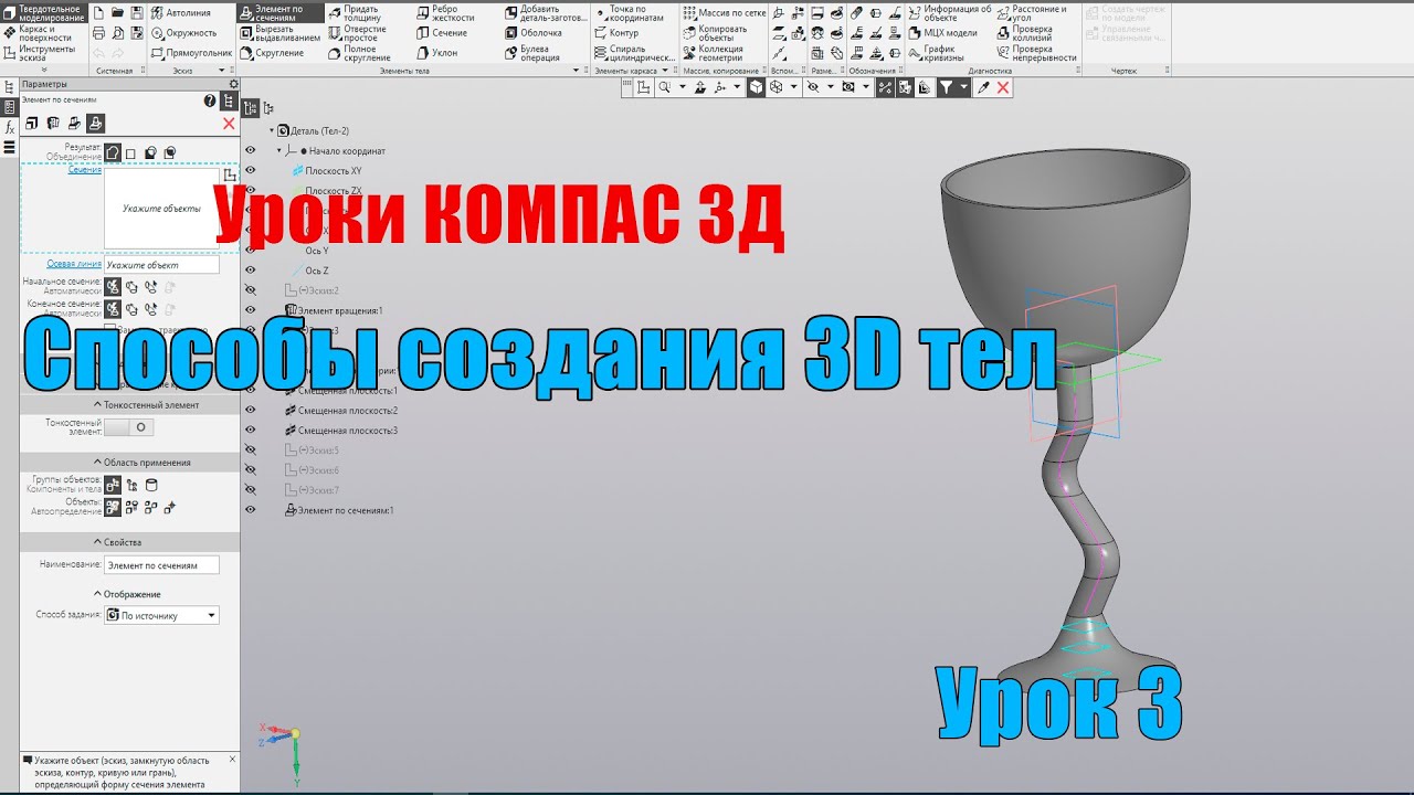 Способы создания 3D моделей КОМПАС