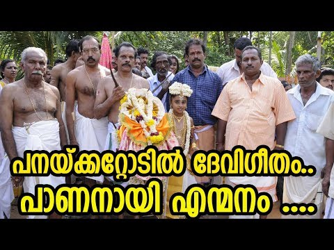 panakkattodil-devi-temple-|-song-paananaayi-en-manam-|-thekkumbhagom