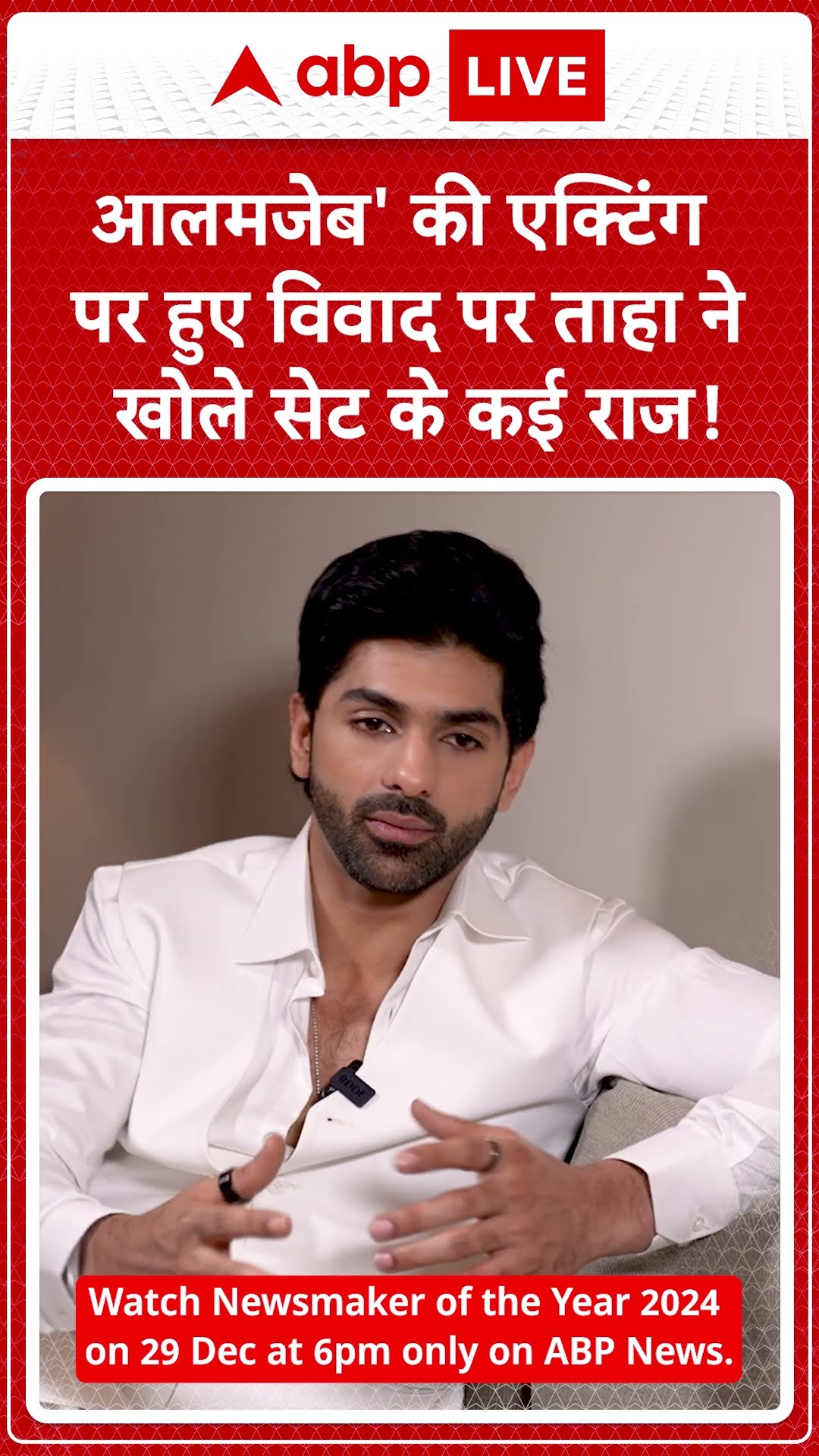 Heeramandi Cast Interview: Alamzeb की तारीफ़ करते नहीं थकें Taha Shah | ABP LIVE