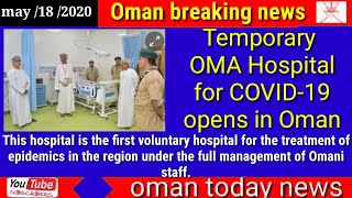 Oman news today Temporary OMA Hospital for COVID-19 opens in Oman