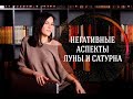 Негативные аспекты Луны и Сатурна