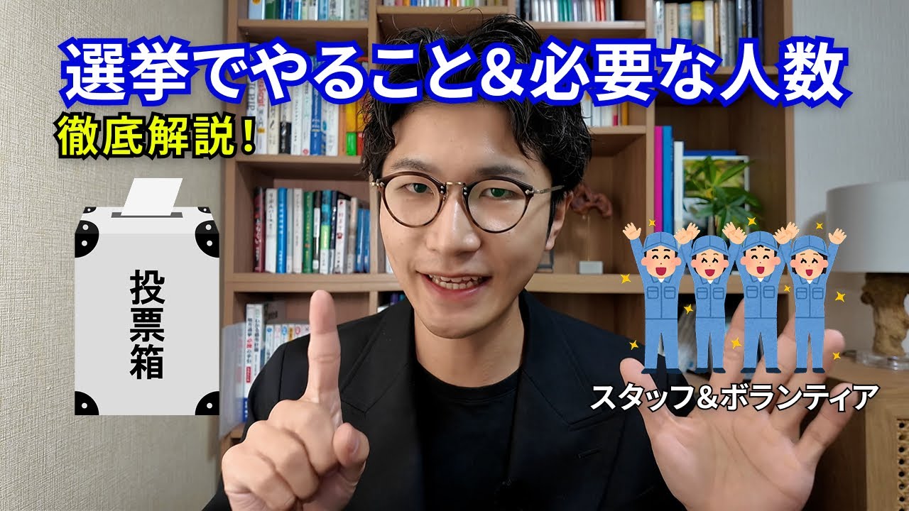 【#6 How to be a 政治家 】シリーズ完結！選挙運動編