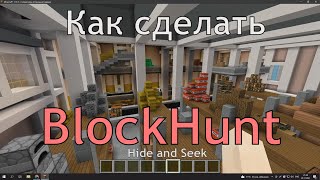 Как сделать Прятки BlockHunt [Только на 1.12.2] | Aternos