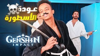 ملك الساموراي وربي لا اصيدك☠(#2)|Genshin Impact