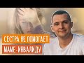 Осуждаю сестру, которая не помогает маме. Что обязаны дети родителям. Отношения с сестрой