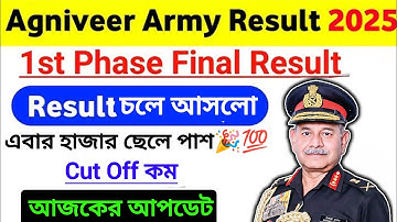 Agniveer army 1st phase Final Result 2025 | Agniveer army result 2025 | Agniveer waiting list 2025
