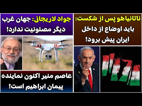 جمهوری پنجم پامیر مامون  ناتانیاهو پس از شکست باید اوضاع از داخل ایران پیش برود