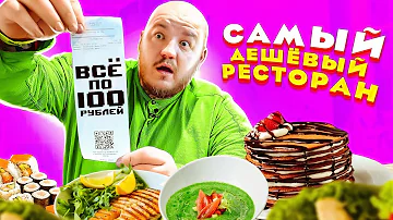 САМЫЙ ДЕШЕВЫЙ РЕСТОРАН В ПИТЕРЕ! Я в ШОКЕ С ЦЕН