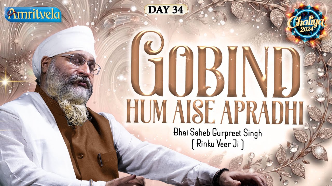 GOBIND HUM AISE APRADHI-BHAI GURPREET SINGH RINKU VEERJI-CHALIYA 2024 | DAY 34 -AMRITVELA TRUST