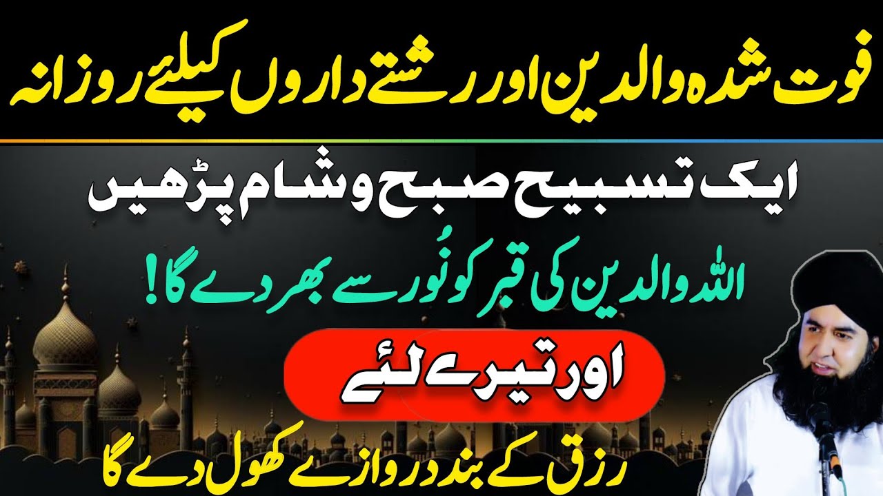 Faut Shuda Waldain Ko Isale Sawab Karen | Rizq K Band Darwaze Kholen | Dr Hamed Shaafi | TALAASH