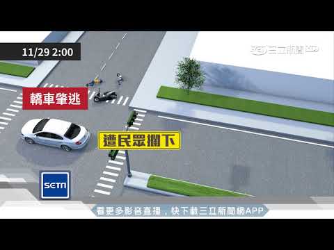 酒駕闖燈撞機車　情侶噴飛「死別」女友｜三立新聞台