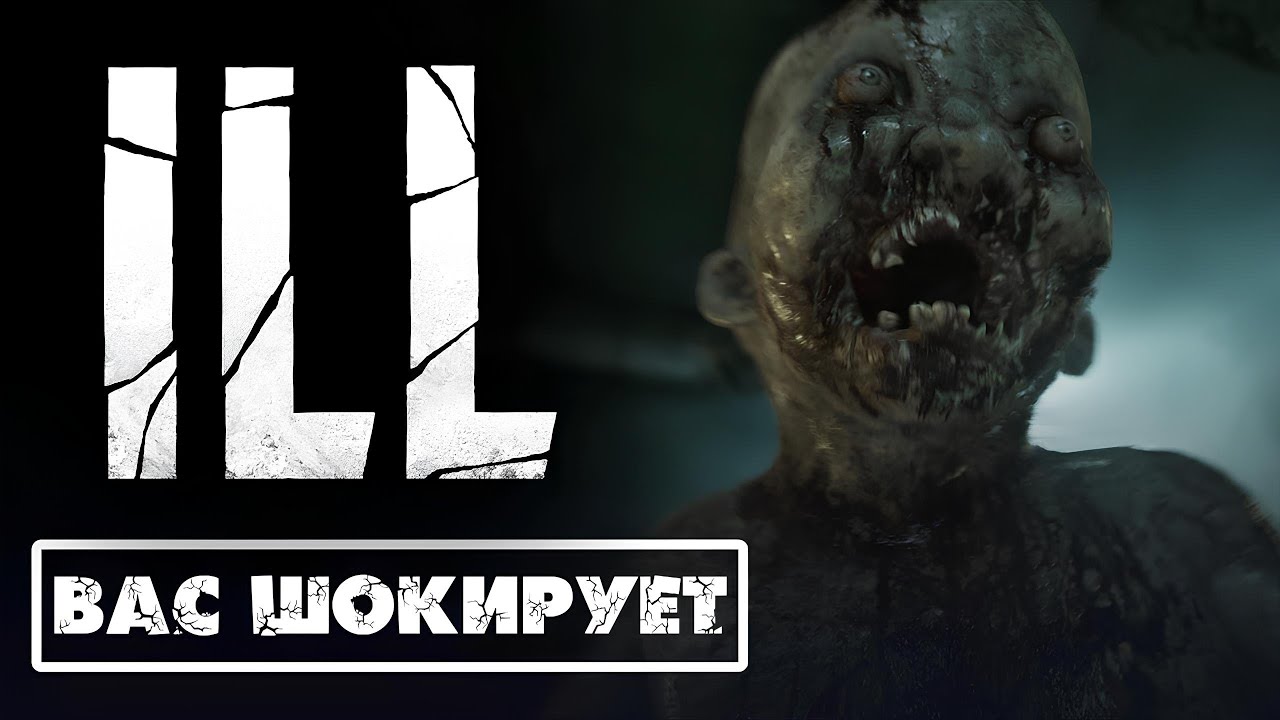 ILL - НОВЫЕ ПОДРОБНОСТИ ВАС ШОКИРУЮТ!