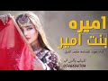 شيله شيخه الخفرات اميره بنت امير 2024 شيله مدح باسم عايشه بدون حقوق شيلات مدح عايشه حماسيه طرب2024 شيله شيخه الخفرات اميره بنت امير 2024 شيله مدح باسم عايشه بدون حقوق شيلات مدح عايشه حماسيه طرب2024