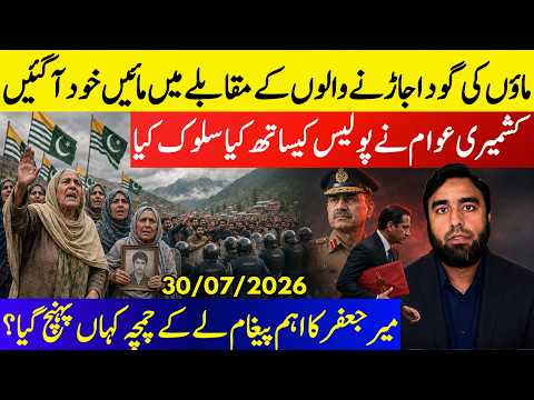**Kashmiri Mothers Rise Up** Police Forced Back || Asim Munir Sends a Secret Message