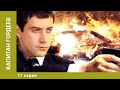 Капитан Гордеев.11 Серия. Детектив. Лучшие сериалы