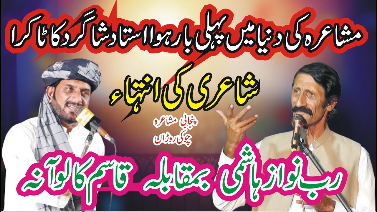 Qasim Kaloana Vs Rabnawaz Hashmi New Mushaira Choki Rodan 2025 || MNW Studio Sahiwal ||