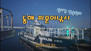 Download Lagu (사천항 사화진호) 서해-남해-오늘은 동해 문어, 라이브방송1부 MP3 Download Lagu (사천항 사화진호) 서해-남해-오늘은 동해 문어, 라이브방송1부 MP3