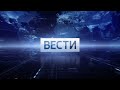 [FHD | Оригинал] Заставка "Вести" перед рекламой 2015-2017