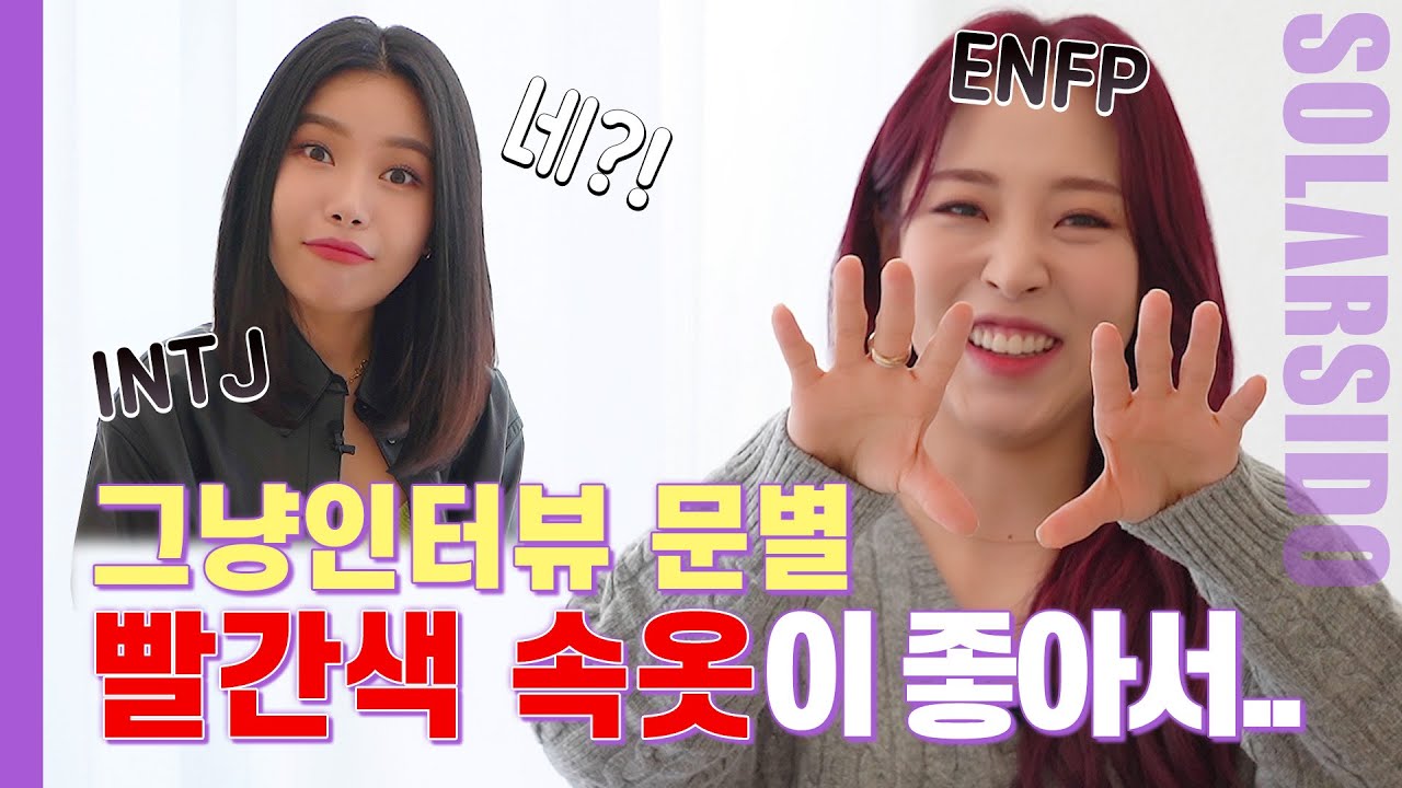 Просто Интервью: Мунбёль | Искусная хитрюга MAMAMOO просто не может не носить красное бельё!!!