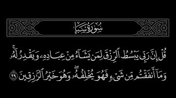 سورة سبأ الآية 39