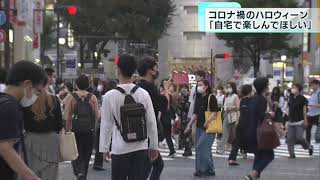 今年も飲酒禁止　東京・渋谷区長「ハロウィーンは自宅で楽しんで」