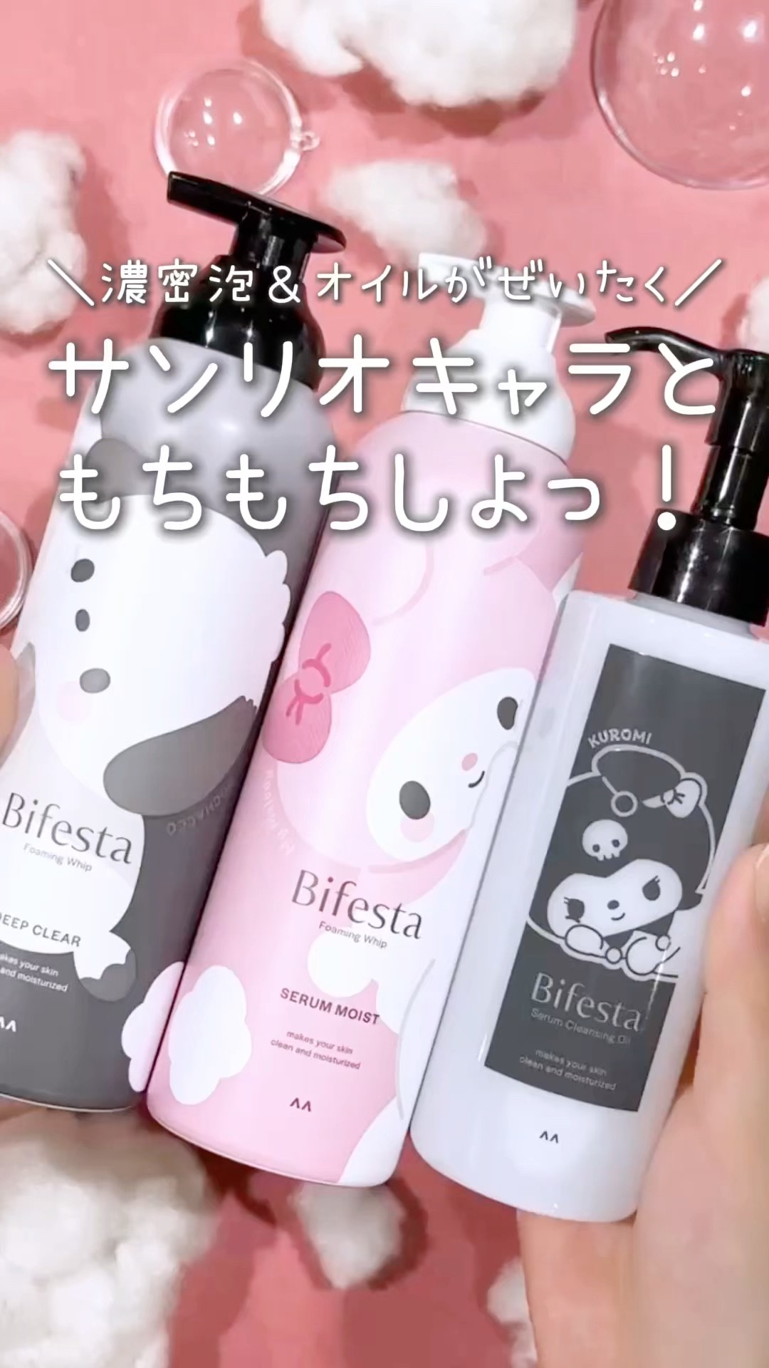 もちもち泡で洗顔できちゃうアイテムがサンリオとコラボ🎀🫧 #新作