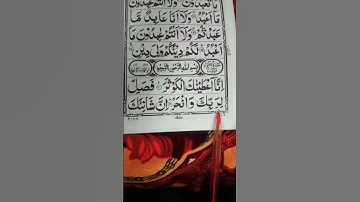 Surah Al Kawthar Egzon Ibrahimi #egzonibrahimi #surahkawthar #سورة_الكوثر #trustonallah