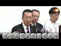 共軍福建號經台海 顧立雄：充分掌握 適時公布動態
