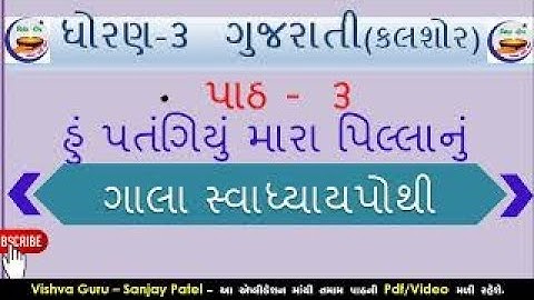 gala kalshor std 3 - gala swadhyay pothi std 3 gujarati ch 3 - ધોરણ 3 કલશોર સ્વાધ્યાયપોથી પાઠ 3