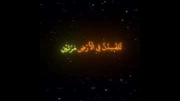 وقضينا الى بني اسرائيل|.سورة الإسراء|.قران كريم #islam #ياسر_الدوسري #quran  #قران