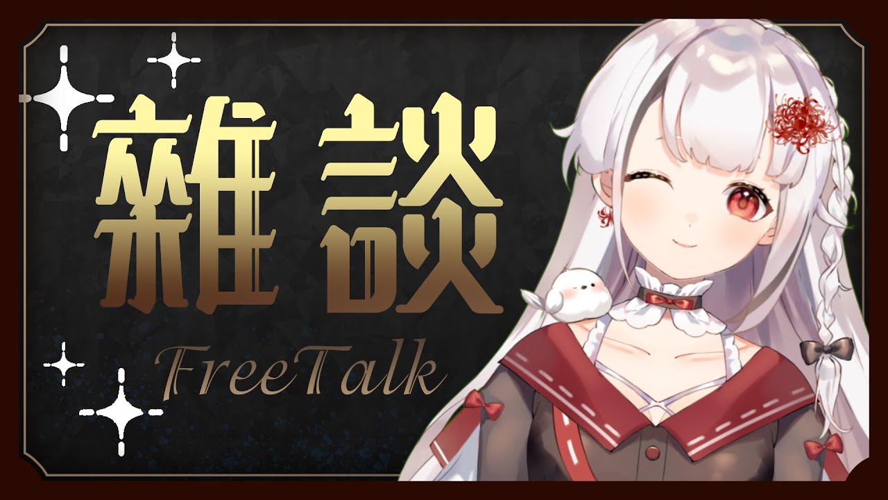 【周一小时】这是一个。。。社畜地狱打包周边台  来监督我吗？  #初見歡迎 #降落歡迎 | MYViki
