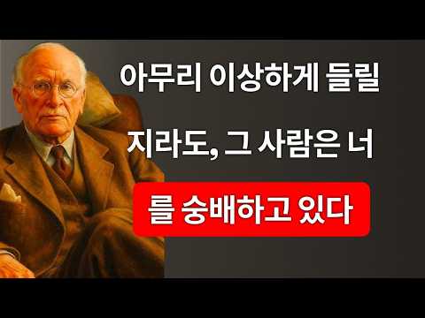 이 사람은 당신을 진심으로 사랑합니다. 의심하지 마세요 | 칼 융