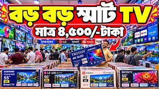 Smart TV🔥Price In Bangladesh 2026😱Best 4K Android Smart TV Offer Price🇧🇩Smart TV Price In BD 2026