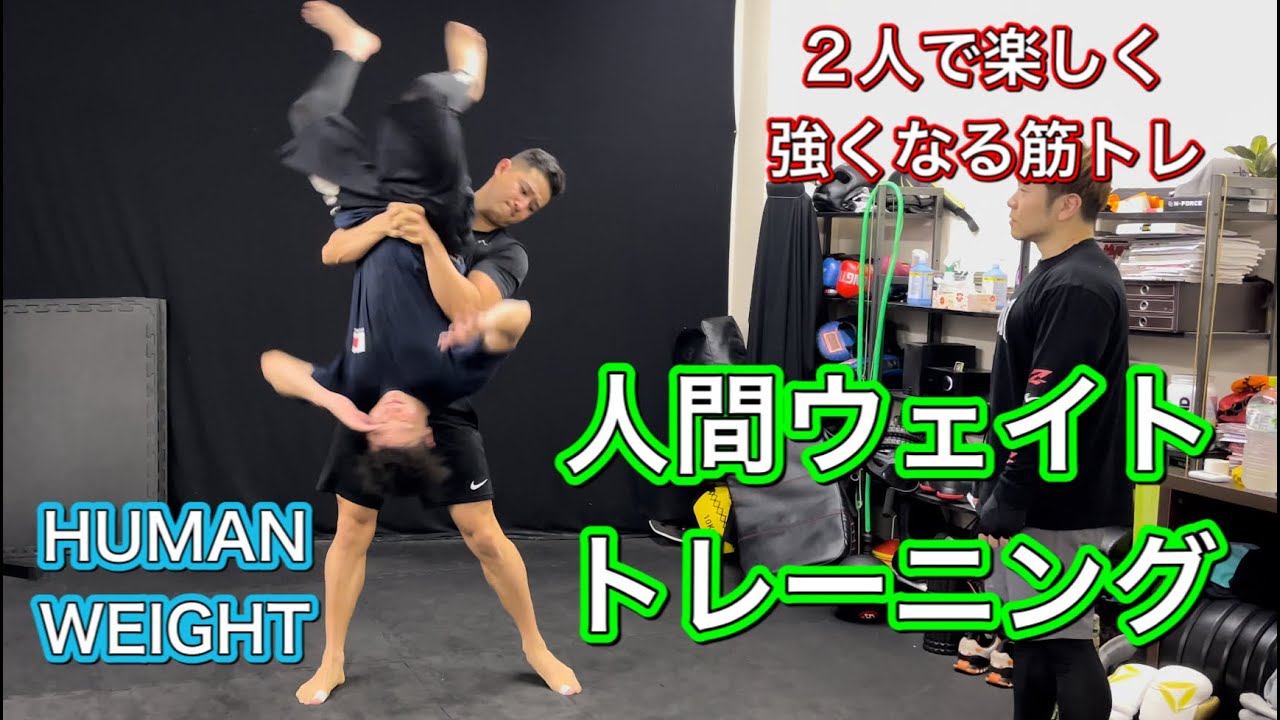 2人同時に筋トレ出来ます！！ 2人でエキセントリックトレ。ダンベルなくても全身鍛える6種目