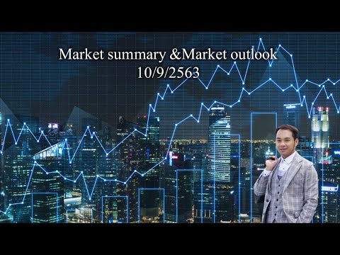 Market summary & Market outlook 10/9/2563 (Part 1)