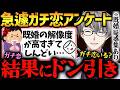 【隠れガチ恋】「既婚解像度が高くて辛い」マロからガチ恋アンケートを取ったら衝撃の結果に!?※おまけの既婚疑惑集はガチ恋は見ないでくださいww【かなえ先生切り抜き】