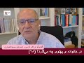 چرا رضا پهلوی داماد مراکش و ملک حسن دوم نشد گفت گو ی اکبرکرمی و احمدعلی مسعودانصاری 