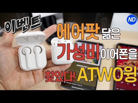 <strong>AT271</strong> 에이투윙  오픈형 무선 블루투스 이어폰 어때요? 대신 들어 들림 (이벤트 선물 2박스)