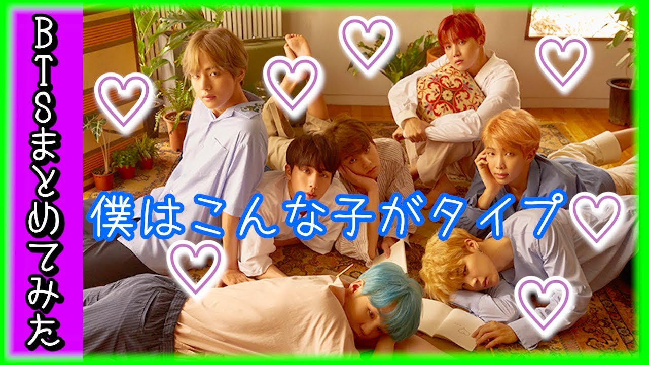 Bts好きな女性のタイプまとめてみた 防弾少年団ジミンの理想のタイプに爆笑 バンタンまとめてみた Youtube