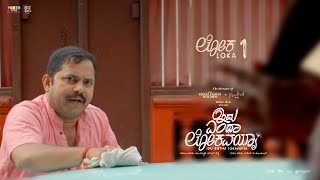 Idu Entha Lokavayya ಇದ ಎಥ ಲಕವಯಯ Official Teaser Iel Loka-1 Watch Now