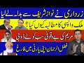 Zardari took revenge on Nawaz Sharif | Why Zardari demanded Nawaz Sharif to return to Pakistan?