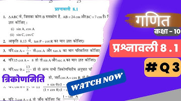 Class 10 Maths Chapter 8 Exercise 8.1 question 3 in Hindi | Important questions for board 2023 🔥🔥
