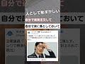 立憲民主党の小西ひろゆきさん、天ぷらを落として追加注文した結果。