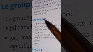 le groupe de lettres  gn  أوجه قراءة