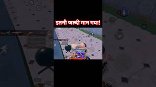 इतनी जल्दी मान गया! #youtubeshorts #share #pubgmobile #bgmi #gaming #girl #gamer