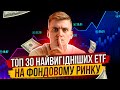 КУДИ БЕЗПЕЧНО ІНВЕСТУВАТИ ГРОШІ НА ФОНДОВОМУ РИНКУ