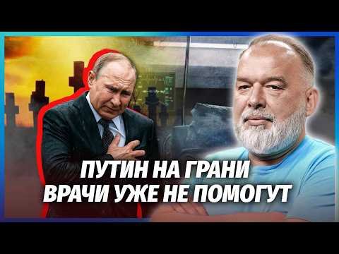 💥ШЕЙТЕЛЬМАН: У Кремлі почався ХАОС! Путін різко ЗАХВОРІВ. Діагноз ПРАГНУТЬ ПРИХОВАТИ. Еліта ОБУРЕНА