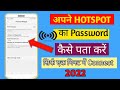 अपने हॉटस्पॉट के पासवर्ड को चेंज करें।Change tha hotspot password Hotspot password kase change kare