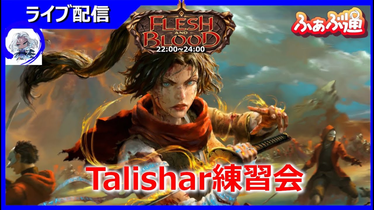 FaB】最強のアイラを作ろう！ふぁぶ通のライブ配信！ - YouTube