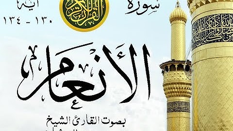 أجمل تلاوة نادرة إبداع الشيخ محمد صديق المنشاوي من سورة الأنعام . إذاعة . نوادر 1106 صدى
